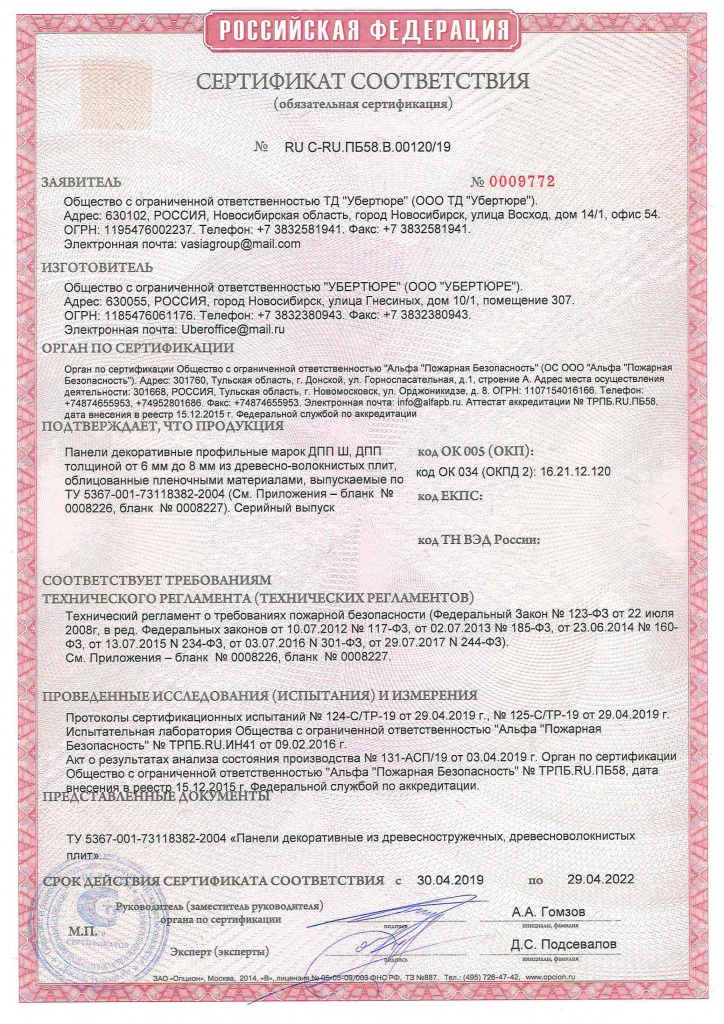 Сертификат пожарный 1.jpg
